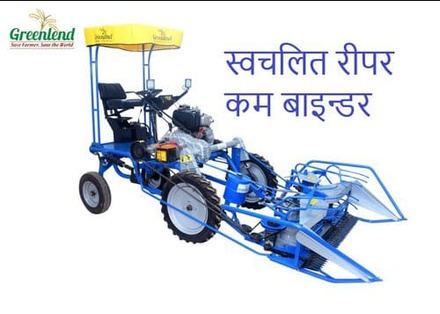 रीपर बाइंडर